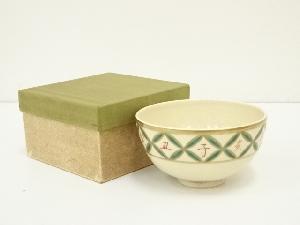 京焼　清閑寺窯造　干支七宝繋ぎ「辰」茶碗（箱付）